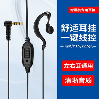 科立捷（KOLEEJ）用于小米米家3/4G公网对讲机1S1代2代lite耳机小米对讲机极蜂耳机耳挂式耳麦线镀金插头