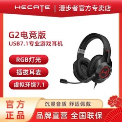 EDIFIER 漫步者 HECATE G2头戴式有线游戏耳机专业电竞电脑吃鸡听声辨位