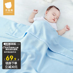 USBETTAS 贝肽斯 婴儿童被子春秋空调盖被幼儿园宝宝午睡盖被竹纤维冰丝凉被 冰爽蓝-竹纤维盖毯 90