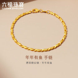 LUKFOOK JEWELLERY 六福珠宝 足金小鱼如鱼得水黄金手链女款礼物 计价 F63TBGB0001 约4.54克