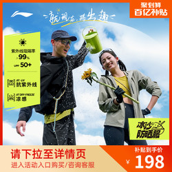 LI-NING 李宁 冰沙防晒服 | 凉感透气防紫外线骑行登山软壳户外防晒衣男士