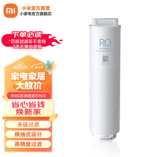 Xiaomi 小米 MI）净水器H1000G滤芯  PPC复合滤芯  RO2