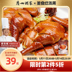 广州酒家 豉油鸡豉油鸡鸡熟食肉类预制菜家用加热即食聚餐半成品