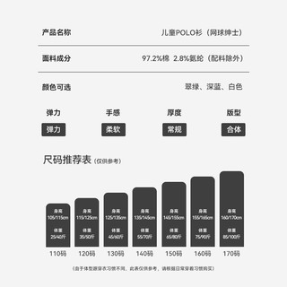 英氏（YEEHOO）男童T恤儿童短袖polo衫夏季薄款凉感抗菌学院风上衣中大童装夏装 网球绅士白色 140