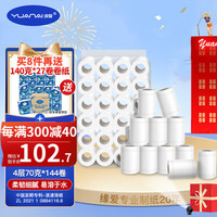 缘爱卷纸速溶卫生纸厕纸酒店宾馆客房用卷筒纸厕所手纸有芯小卷纸整箱 【24卷*6提】70克*144卷