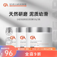 GA亚马逊白泥面膜泥膜涂抹式面膜控油保湿清洁面膜 GA泥膜100g*3