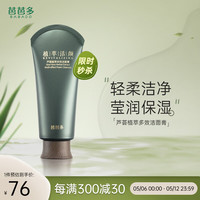 芭芭多 芦荟植萃多效100g洗面奶多效洁面膏
