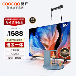 coocaa 酷开 创维K3 55英寸电视 送装一体 2+32G内存 无边全面屏 智能语音 多功能投屏平板游戏液晶电视机55P3D