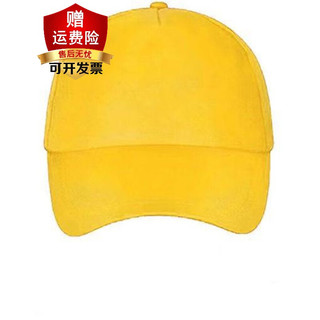 雷事兴小黄帽定做旅游棒球帽子志愿者印字图小logo儿童广告 黄色 大人