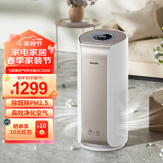 PHILIPS 飞利浦 空气净化器除甲醛分解 除细菌除PM2.5 除雾霾沙尘 京东小家智能生态 AC3058/00