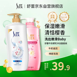 SLEK 舒蕾 牛奶+樱花沐浴露套装1600ml 温和洁净 保湿嫩滑 牛奶滋润