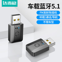 达而稳(DOREWIN)车载蓝牙接收器USB无损音频AUX双输出汽车转换器Fm发射器适配 蓝牙5.1+FM发射 【可通话】
