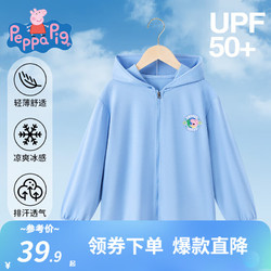 Peppa Pig 小猪佩奇 UPF50+儿童防晒衣男童外套薄款童装透气女童夏装中小童夏季新款 天空蓝 90