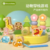 高丽宝贝（Goryeo baby）婴儿童串珠子训练专注力积木大颗粒宝宝穿线绳1-2岁3启蒙早教玩具 新动物穿线-彩盒款 榉木