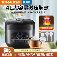 百亿补贴：SUPOR 苏泊尔 电饭煲4L电饭锅家用智能预约定时不粘内胆煮饭锅正品旗舰店