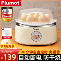 Flumot 德国蒸蛋器家用多功能自动断电煮蛋神器婴儿宝宝蒸鸡蛋机2024新款