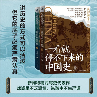 4册 一读就上瘾的中国史+一看就停不下来的中国史：温乎+艾公子两大历史自媒体经典作品联袂奉献！