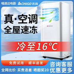CHIGO 志高 可移动空调单冷冷暖冷暖两用一体机小型便携式无外机制冷家用
