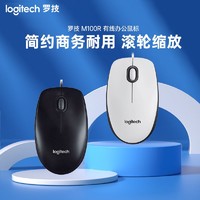 logitech 罗技 鼠标M100r有线商务办公家用鼠标耐用笔记本电脑通用USB外设