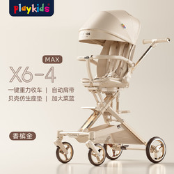 playkids 普洛可 遛娃神器X6-4MAX可坐可躺睡婴儿宝宝儿童折叠高景观溜娃手推车 香槟金