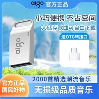 aigo 爱国者 车载U盘无损音乐2023u盘影音优盘带高音质dj歌曲经典老歌