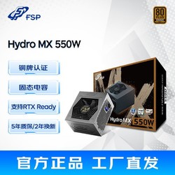 FSP 全汉 电源炫魔MX系列550/650/750台式机主机电脑电源全模组电源