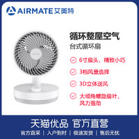 AIRMATE 艾美特 FA15-X40 6寸扇头精致小巧3档风量立体送风空气循环扇