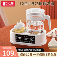 小壮熊 恒温热水壶家用调奶器婴儿专用冲奶智能暖奶温奶自动泡奶机烧水壶