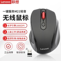 Lenovo 联想 M21一键服务无线鼠标笔记本电脑台式机一体机轻声usb无线鼠标