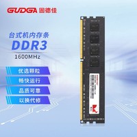 GUDGA 固德佳 DDR3 4GB 8GB 1600MHz 台式机 电脑内存条 兼容1333MHz