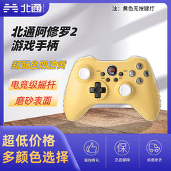 BETOP/北通 北通阿修罗2无线游戏手柄黄色地平线NBA2K游戏PC电脑Steam特斯拉