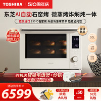 TOSHIBA 东芝 2024新款AI自动烤东芝水波炉微蒸烤一体机家用微波炉蒸烤箱YD5000