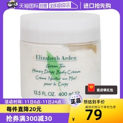 Elizabeth Arden 伊麗莎白·雅頓 伊麗莎白雅頓綠茶蜜滴身體乳霜  400ml香體滋潤護膚保濕