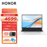 HONOR 荣耀 笔记本电脑MagicBook X16 Plus 锐龙版 R7-8845HS 16G+512G高刷屏 护眼大屏