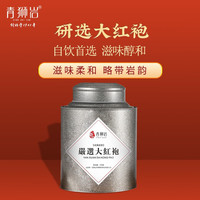 青狮岩 大红袍茶叶2022年新茶正岩正宗武夷山岩茶乌龙茶研选礼盒罐装150g