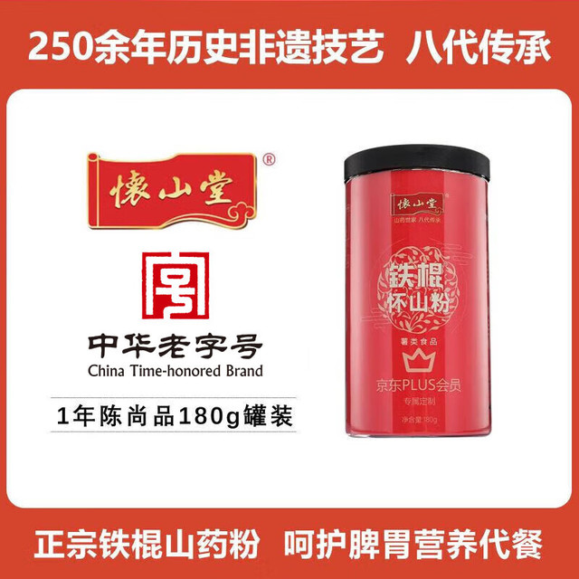 怀山堂 铁棍怀山粉 山药粉 180g 12g*15袋  即冲即饮熟粉 中华送礼送长辈