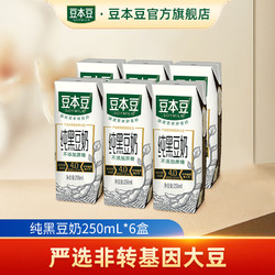 SOYMILK 豆本豆 纯豆奶250ml*6盒装系列植物蛋白饮品