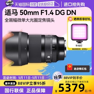 50mm F1.4 DG DN Art全画幅微单大光圈定焦镜头5014