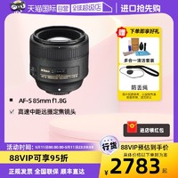 Nikon 尼康 851.8g全画幅AF-S 尼克尔85mm f/1.8G定焦单反镜头