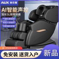 AUX 奥克斯 按摩椅家用全身豪华全自动多功能揉捏中老年高档沙发按摩器