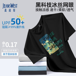 JEANSWEST 真维斯 速干t恤男短袖夏季冰丝凉感网眼透气男士防晒半袖男生运动体恤衫