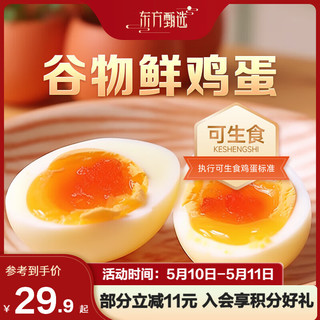 东方甄选 谷物鲜鸡蛋 30枚/盒 3斤装 1盒 30枚/盒 (1.5kg)