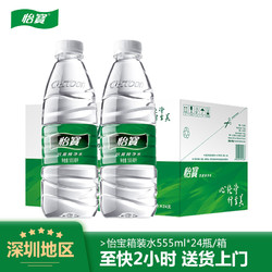 C'estbon 怡宝 纯净水555ml*24瓶整箱装怡宝纯净水会议饮用水