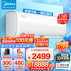 Midea 美的 空调挂机变频空调冷静星二代新一级能效全直流节能省电低噪冷暖智控空调家用卧室防直吹挂机防直吹 大1.5匹 一级能效 冷静星-PH200(1)A