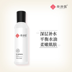 华清园 控油爽肤水女补水保湿280ml