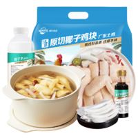 WENS 温氏 110天椰子鸡火锅套餐2-3人份1.25kg 散养土鸡 切块广东土鸡 冷冻