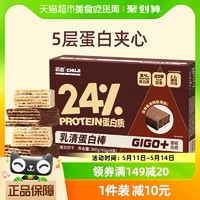 88VIP：CHUJI 初吉 乳清蛋白棒40g*9条高蛋白减低威化饼干卡粉脂能量健身零食品