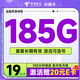 超值月租：中国电信 长城卡 首年19元月租（可选号+185G全国流量+100分钟）激活送20元E卡　