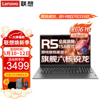 Lenovo 联想 笔记本电脑 2023款高性能六核锐龙设计办公游戏本 15.6英寸小新品学生手提轻薄本 全新升级R5-5625U