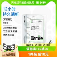88VIP：usmile 笑容加 卓效養護漱口水清新杯 20顆/盒